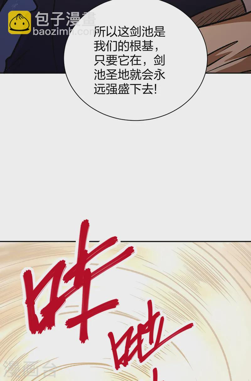 🍘武道独尊 第532话 洗剑神水 第49页
