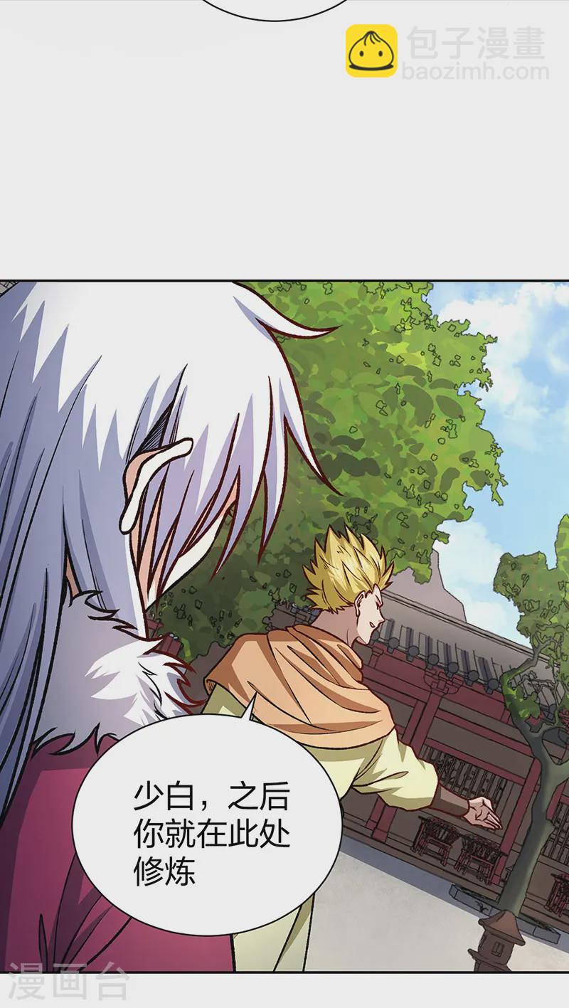 🍘武道独尊 第532话 洗剑神水 第5页