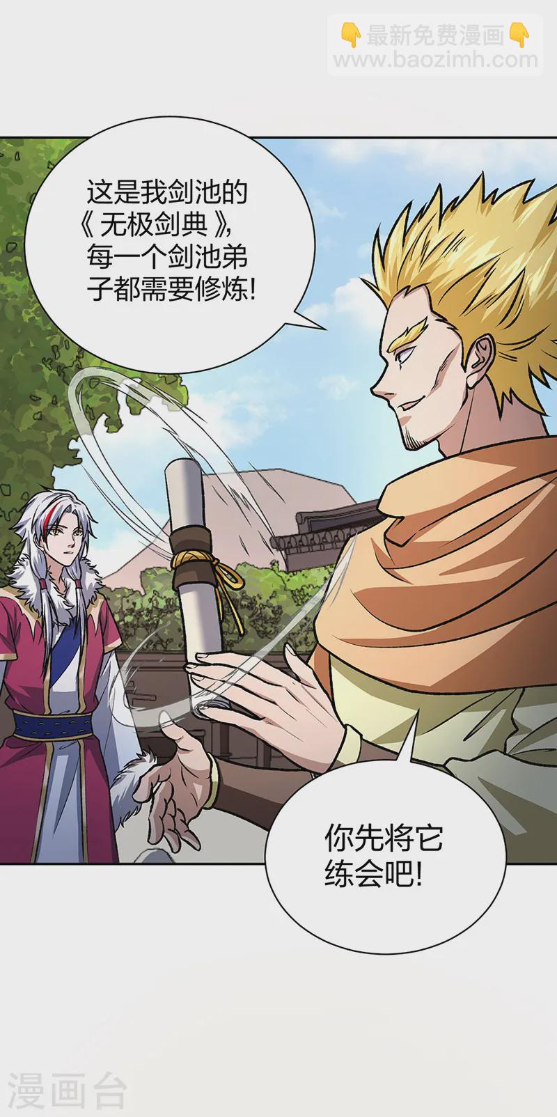 🍘武道独尊 第532话 洗剑神水 第6页