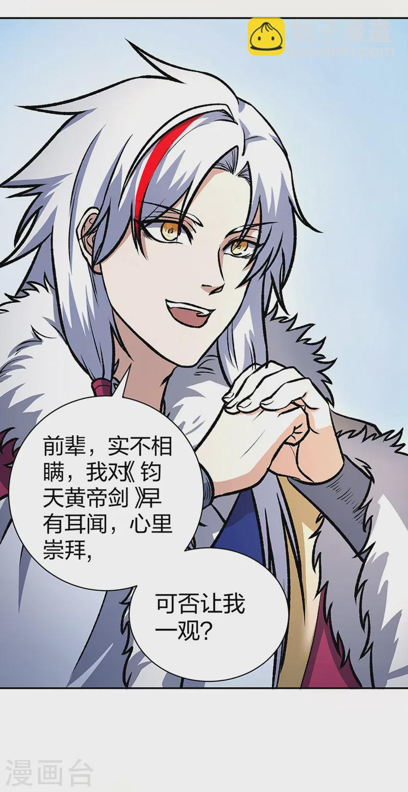 🍘武道独尊 第532话 洗剑神水 第7页