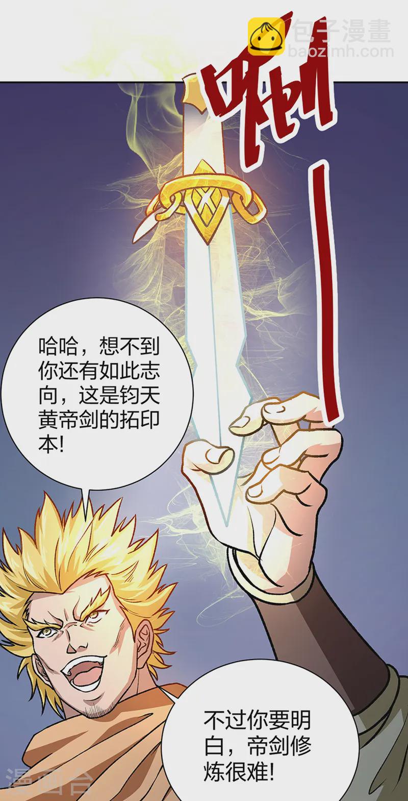 🍘武道独尊 第532话 洗剑神水 第8页