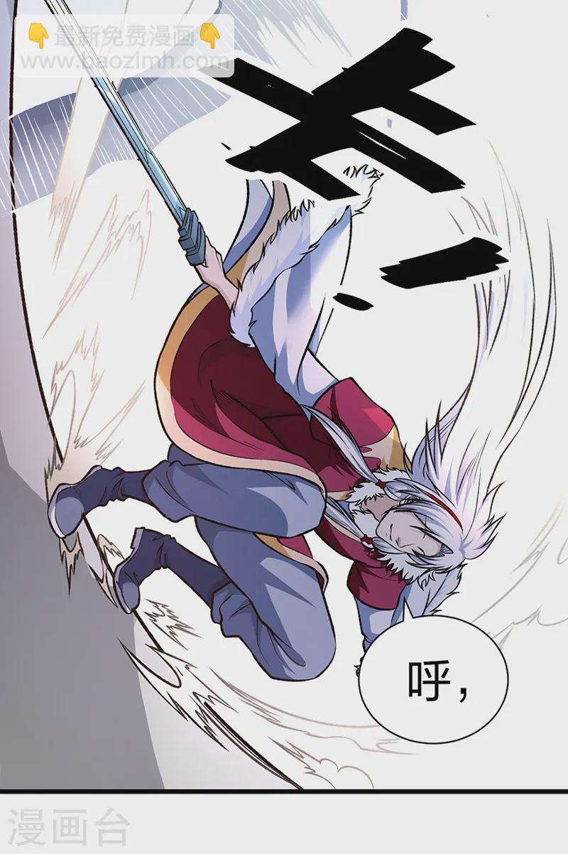 🍘武道独尊 第534话 我相中你了！ 第3页