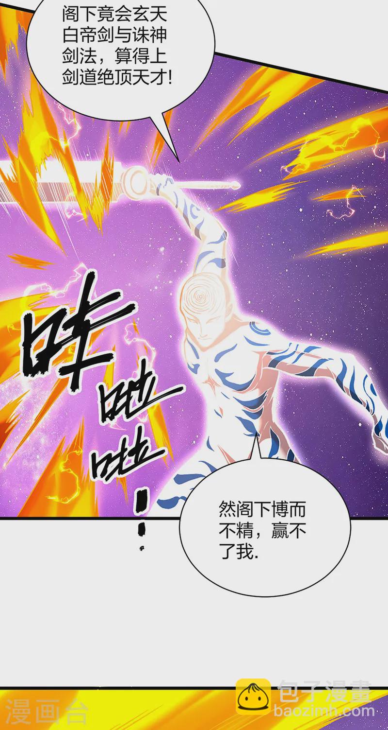 🍘武道独尊 第534话 我相中你了！ 第30页