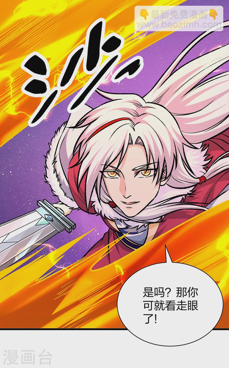 🍘武道独尊 第534话 我相中你了！ 第31页