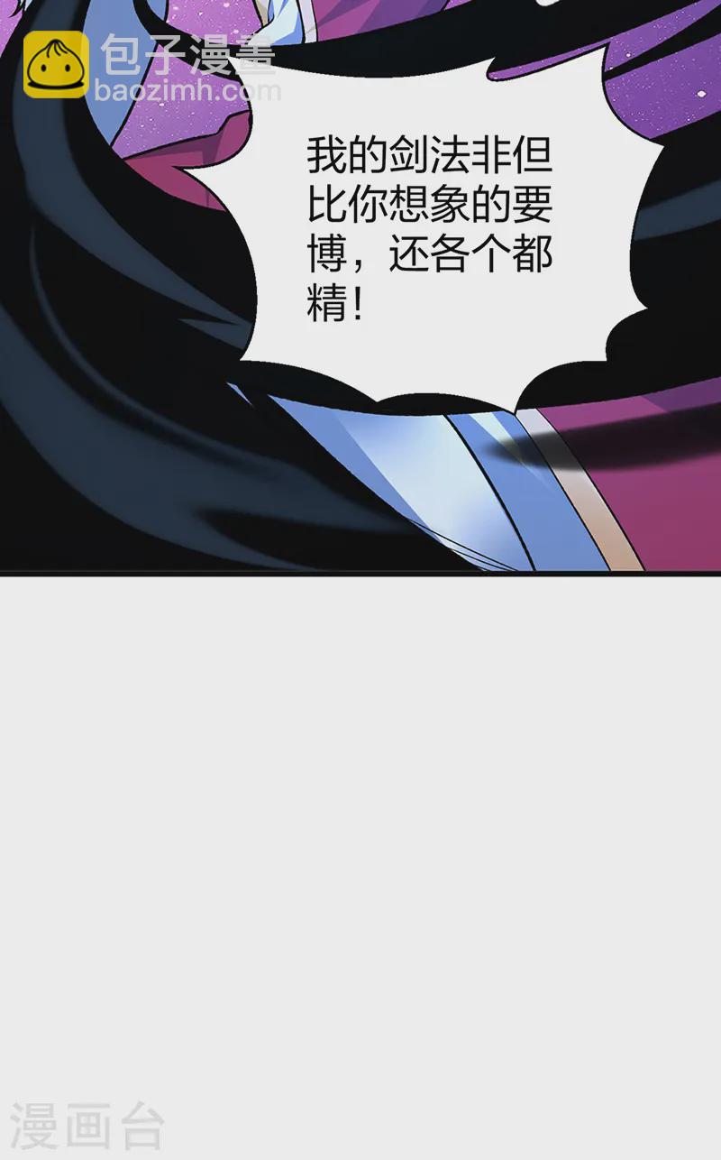 🍘武道独尊 第534话 我相中你了！ 第33页