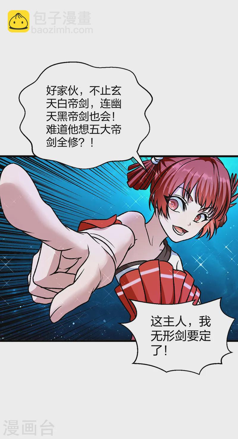 🍘武道独尊 第534话 我相中你了！ 第34页