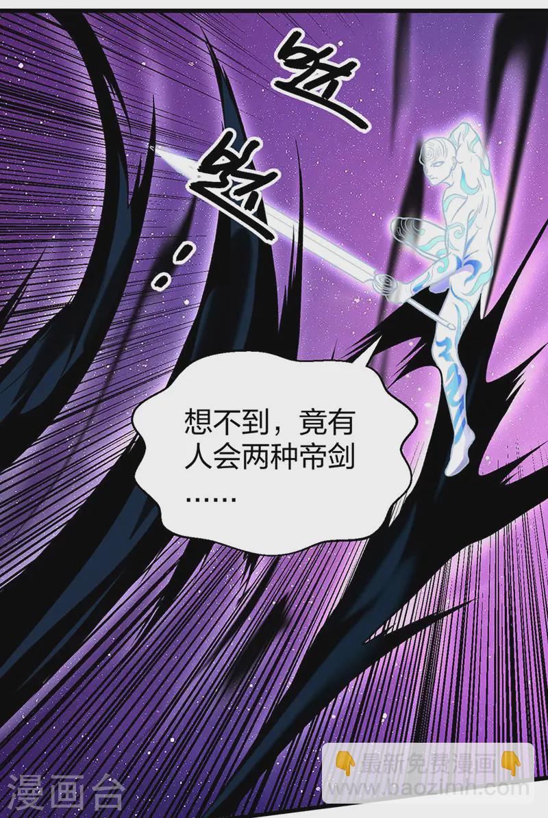 🍘武道独尊 第534话 我相中你了！ 第35页