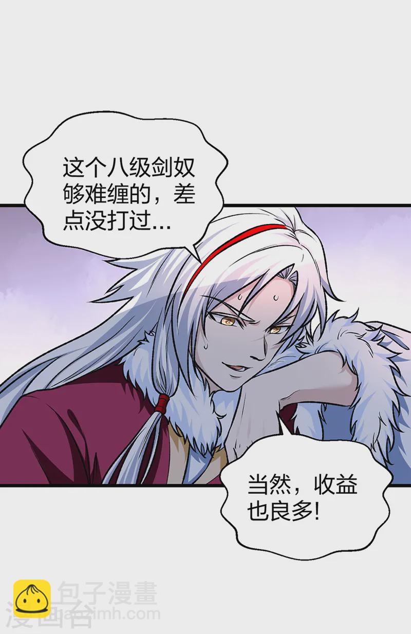 🍘武道独尊 第534话 我相中你了！ 第4页