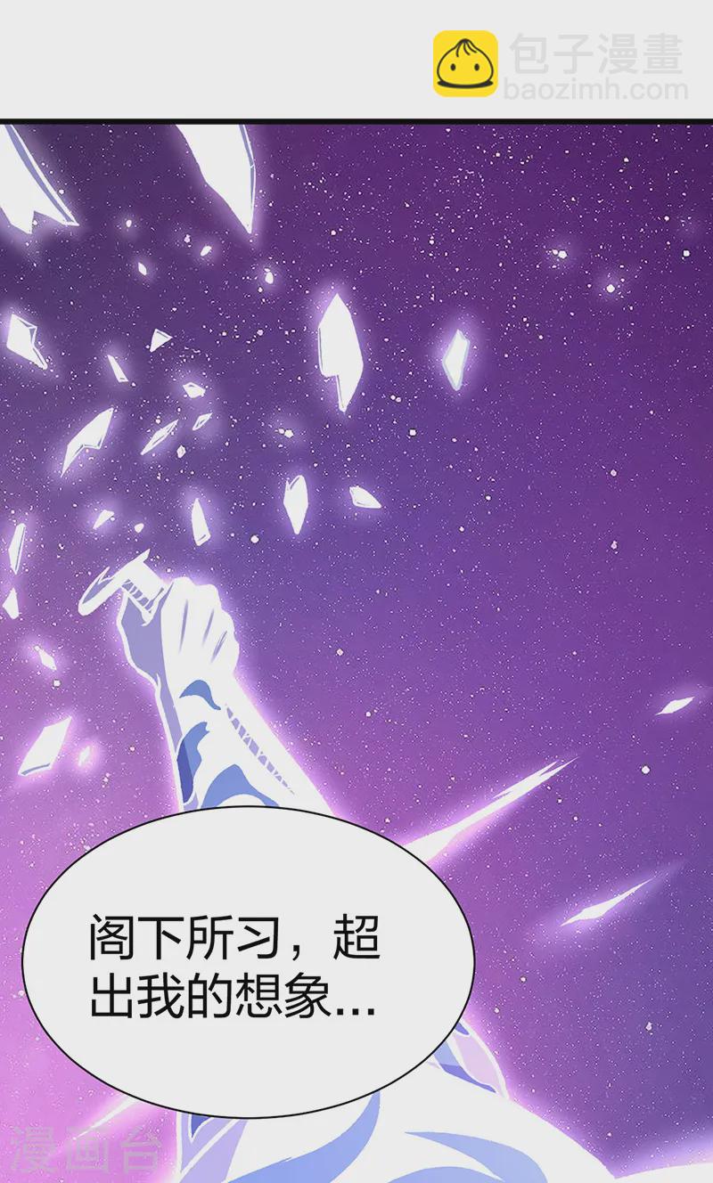 🍘武道独尊 第534话 我相中你了！ 第40页