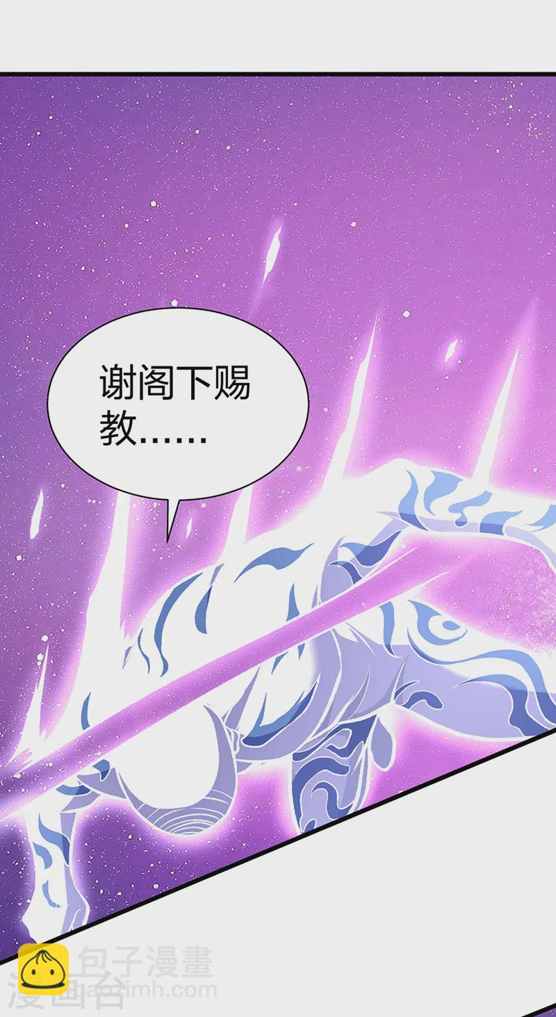 🍘武道独尊 第534话 我相中你了！ 第42页