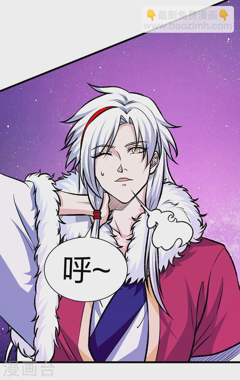 🍘武道独尊 第534话 我相中你了！ 第43页
