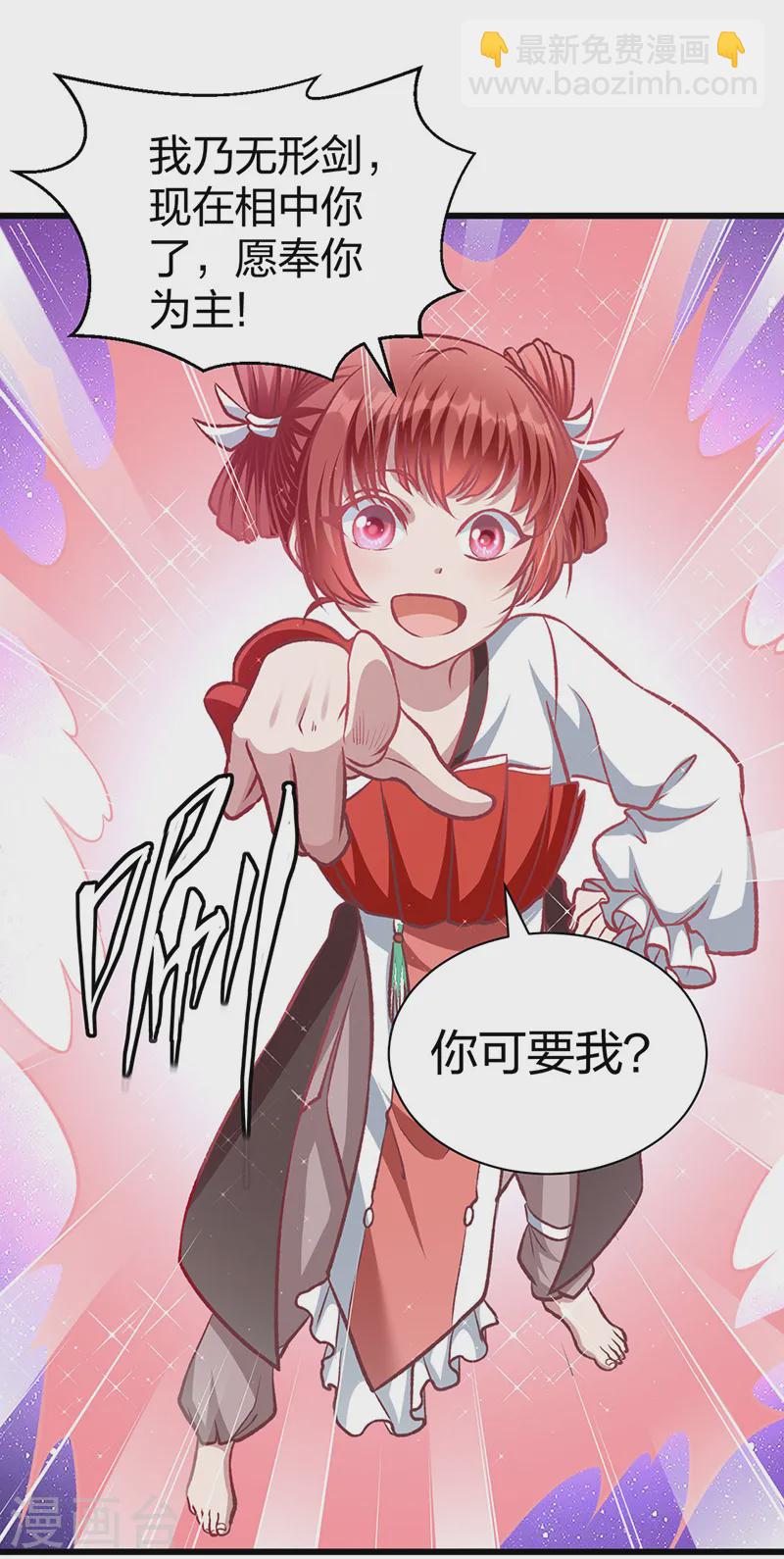 🍘武道独尊 第534话 我相中你了！ 第47页