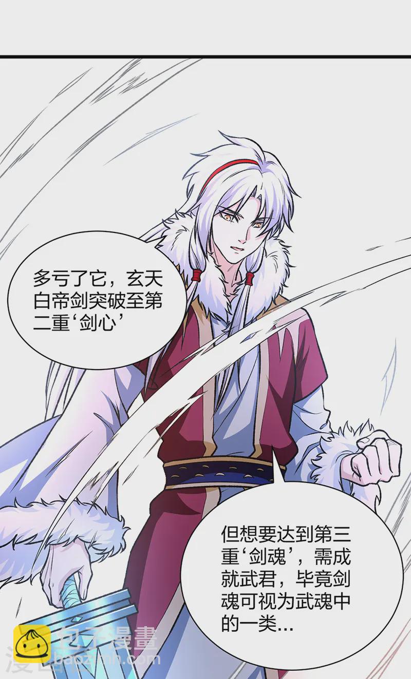 🍘武道独尊 第534话 我相中你了！ 第5页