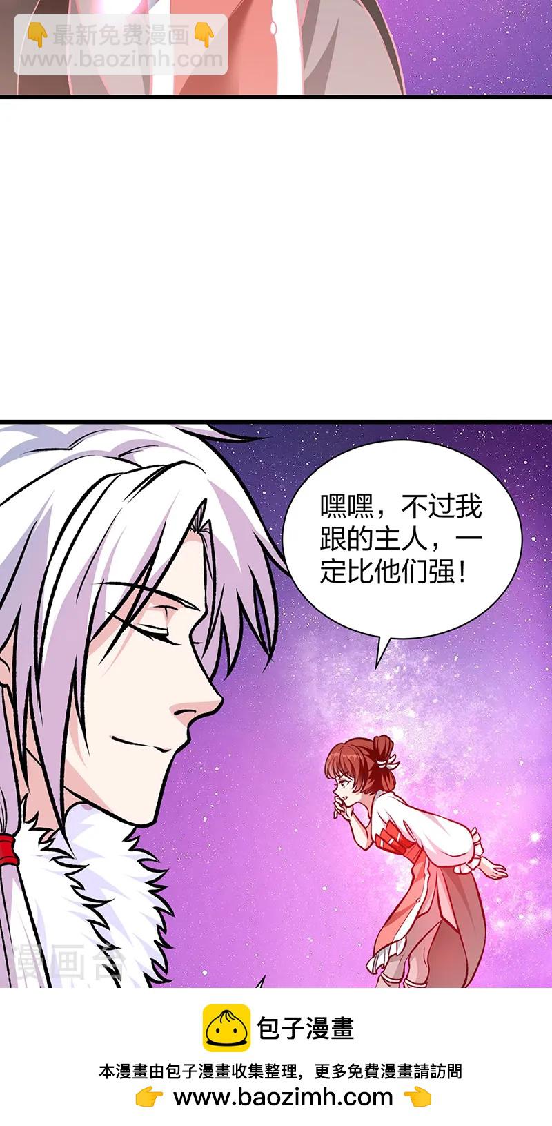 🍘武道独尊 第534话 我相中你了！ 第50页
