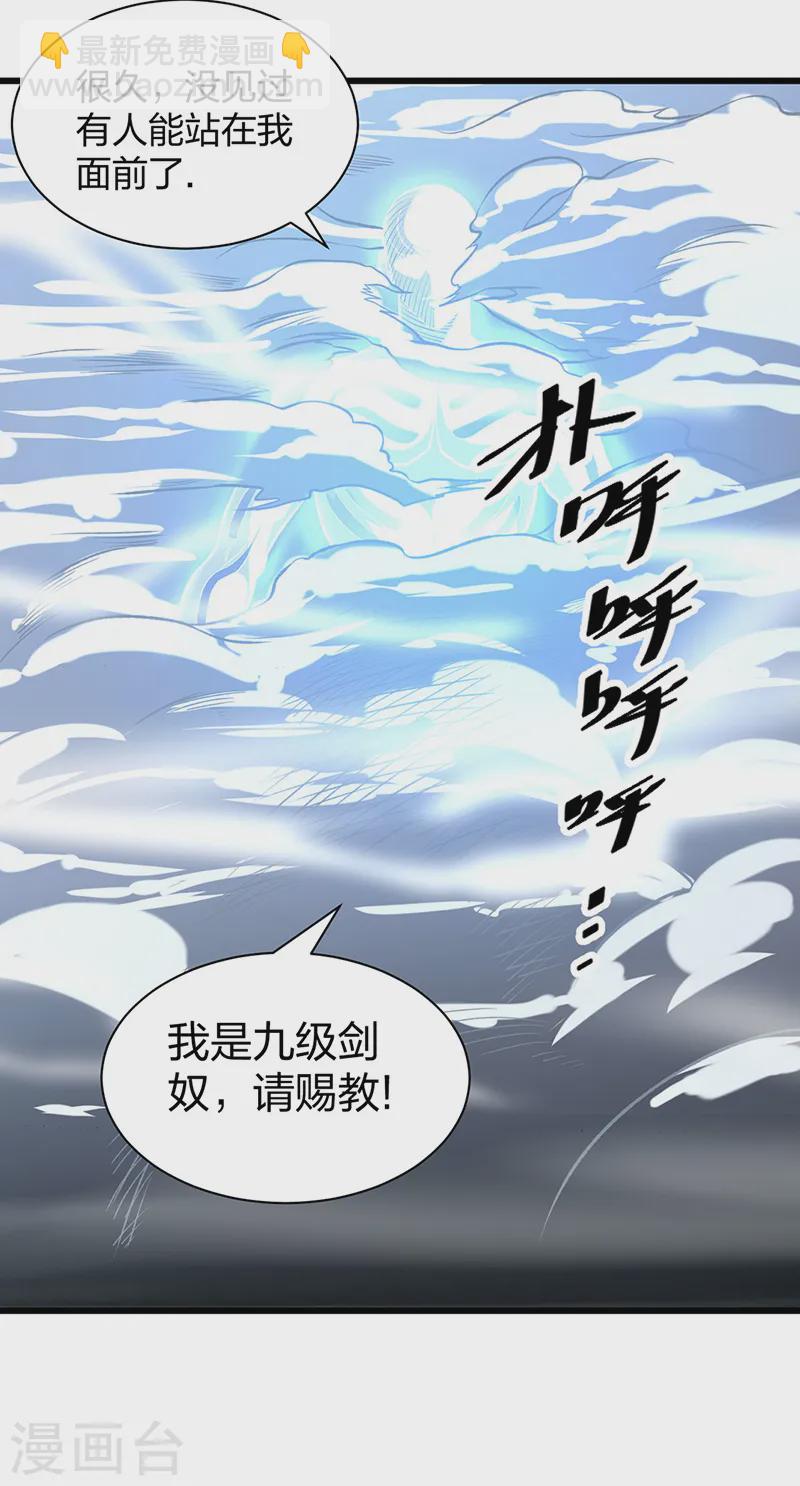 🍘武道独尊 第534话 我相中你了！ 第9页