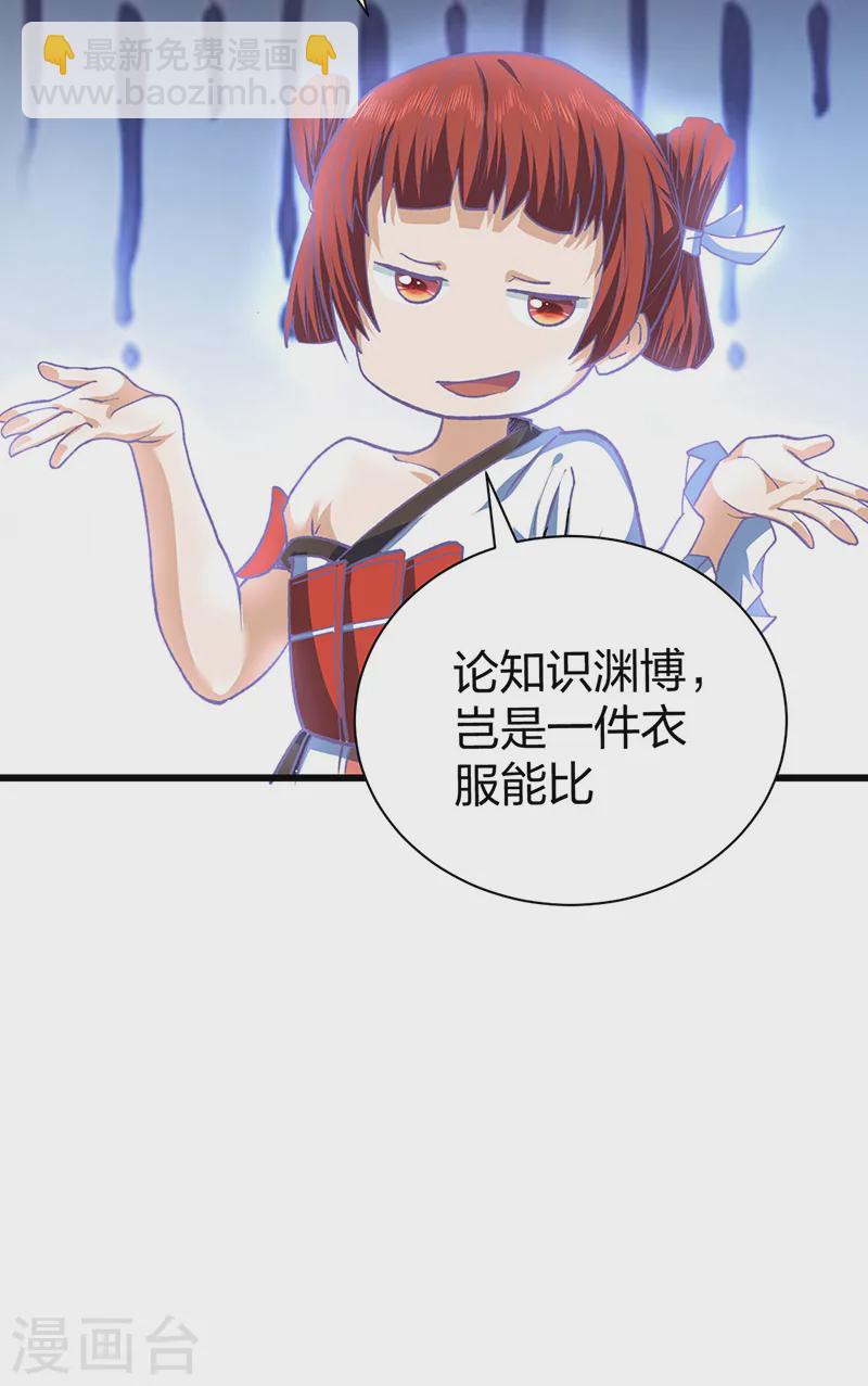 🍘武道独尊 第536话 熟人见面 第13页