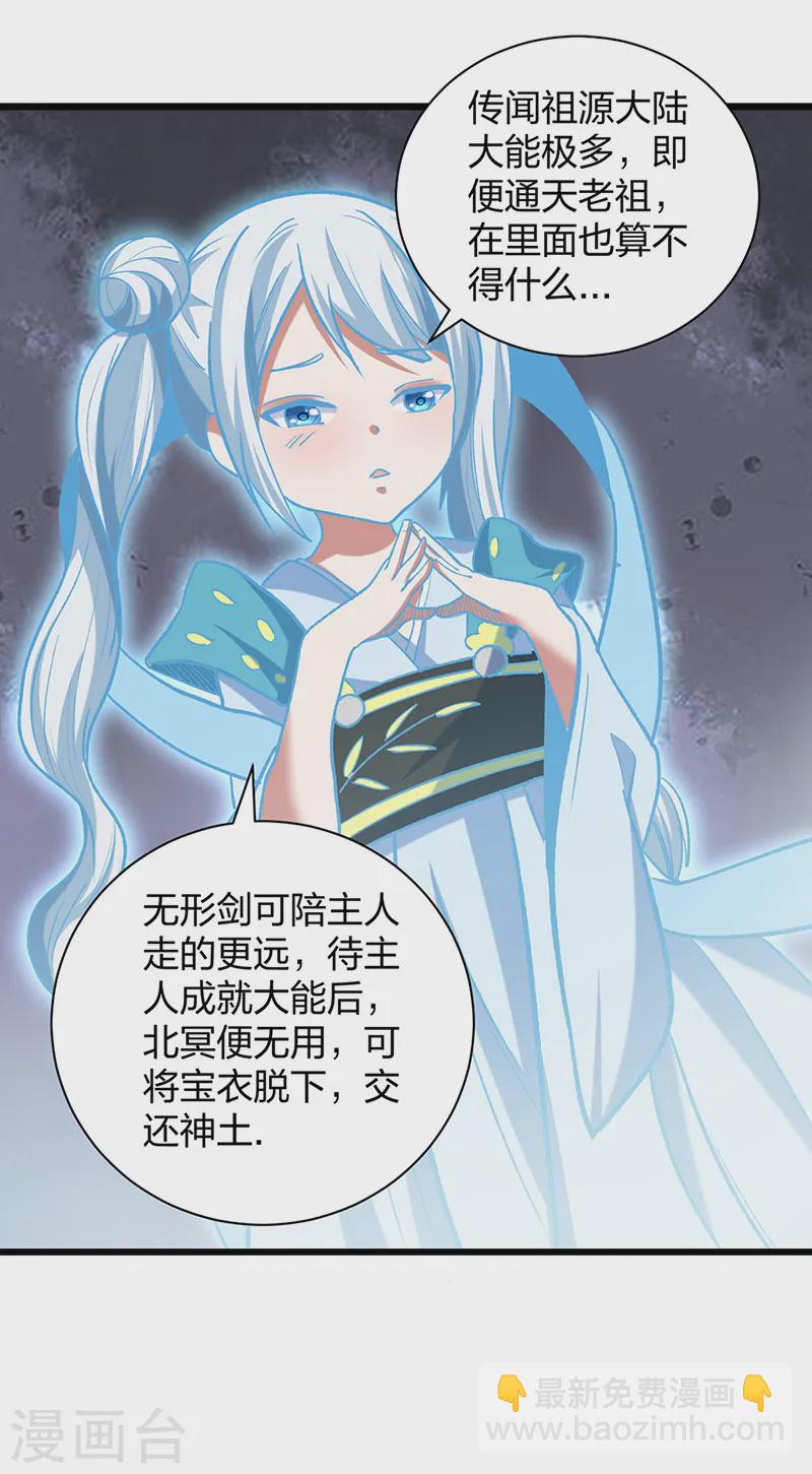 🍘武道独尊 第536话 熟人见面 第14页