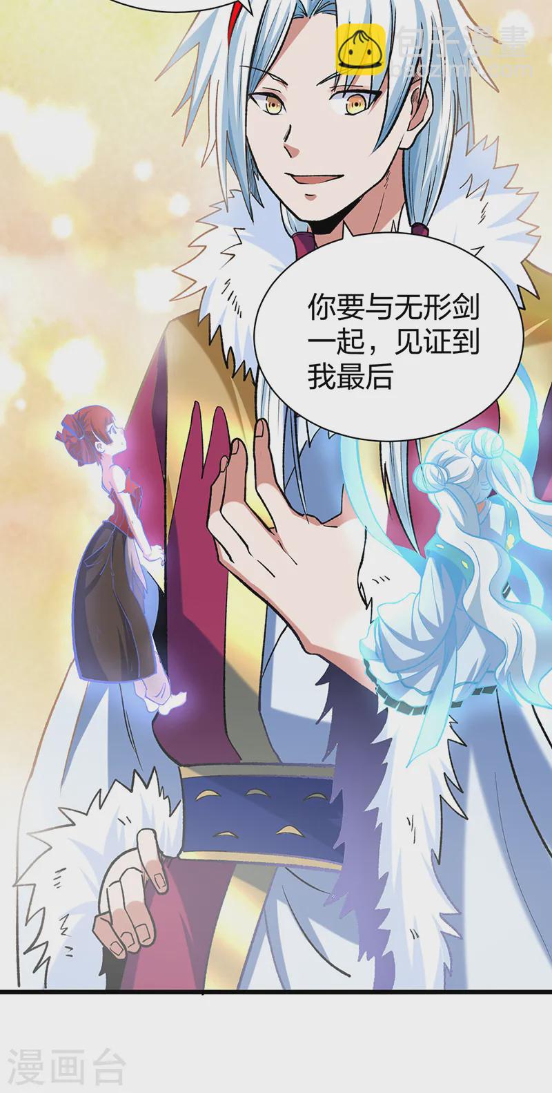 🍘武道独尊 第536话 熟人见面 第16页