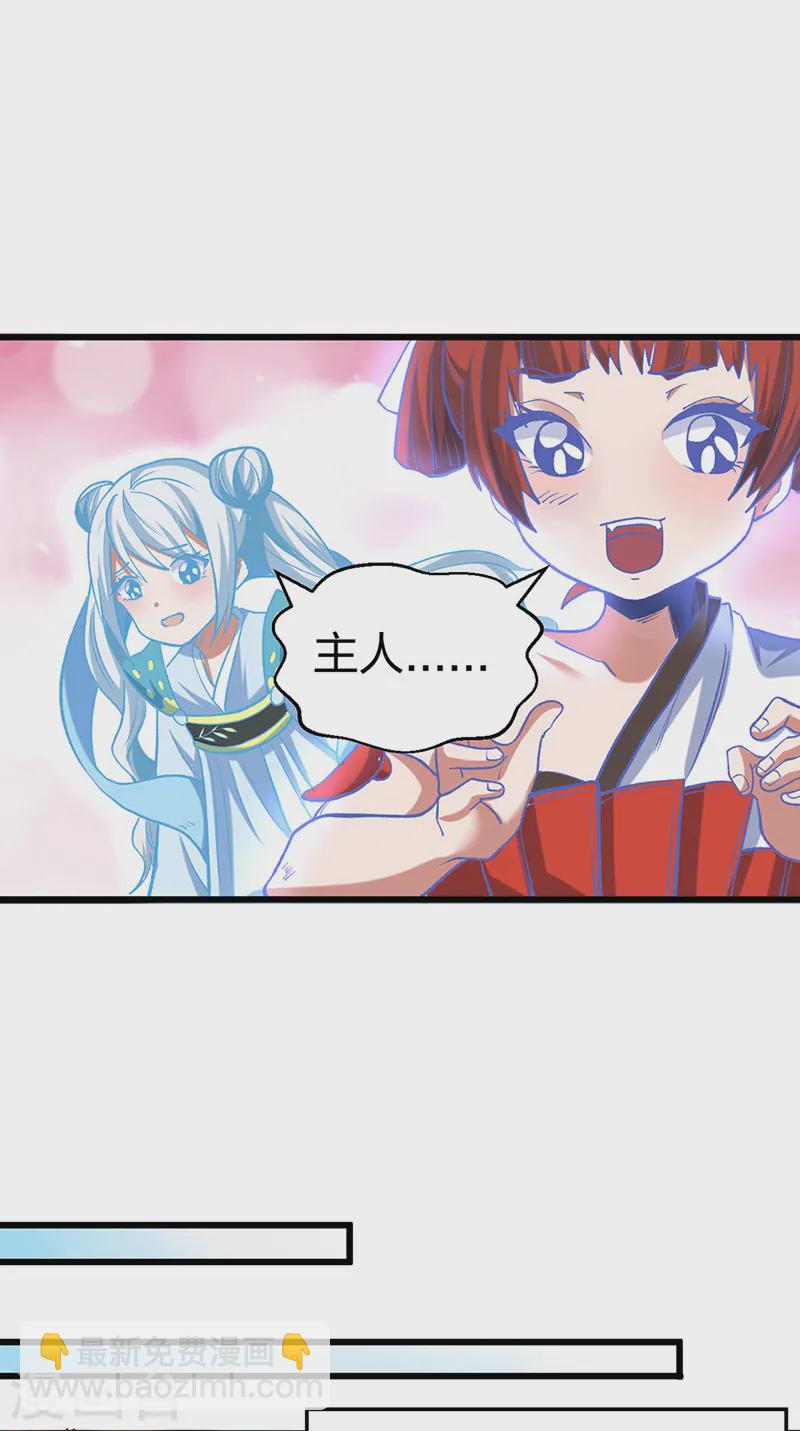🍘武道独尊 第536话 熟人见面 第17页