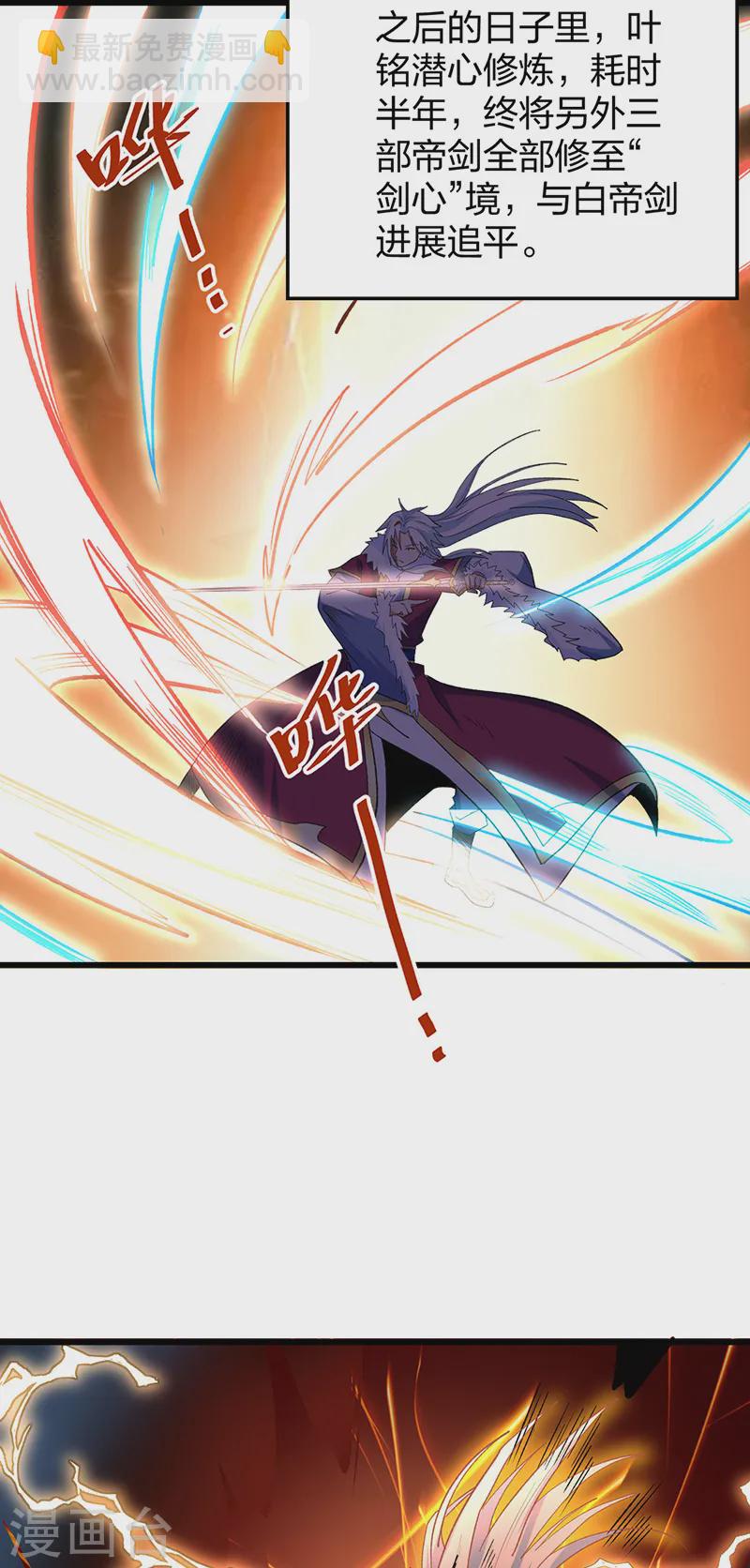 🍘武道独尊 第536话 熟人见面 第18页