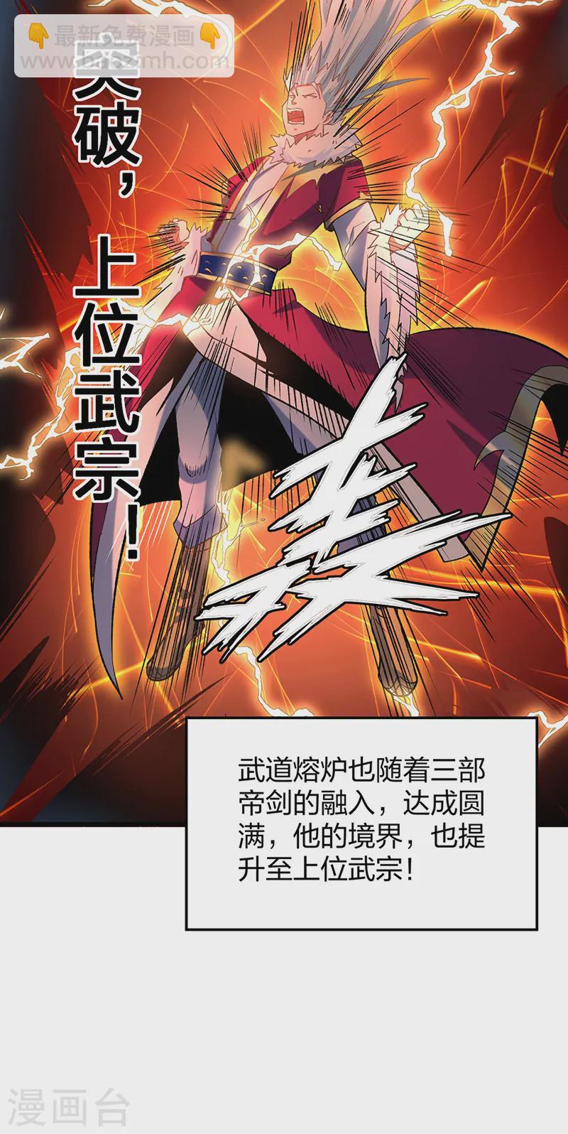 🍘武道独尊 第536话 熟人见面 第19页