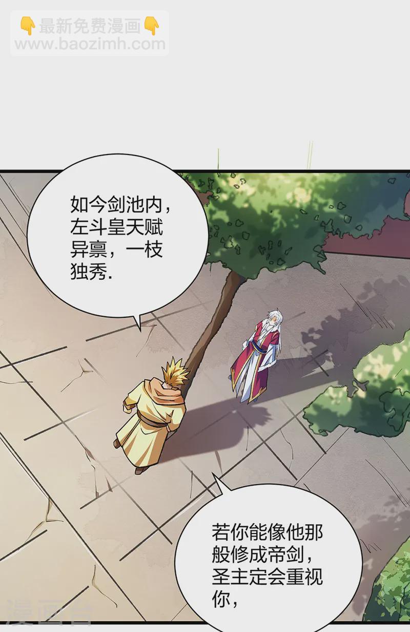 🍘武道独尊 第536话 熟人见面 第2页