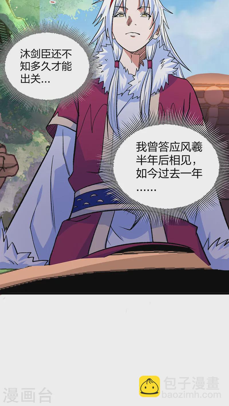 🍘武道独尊 第536话 熟人见面 第21页