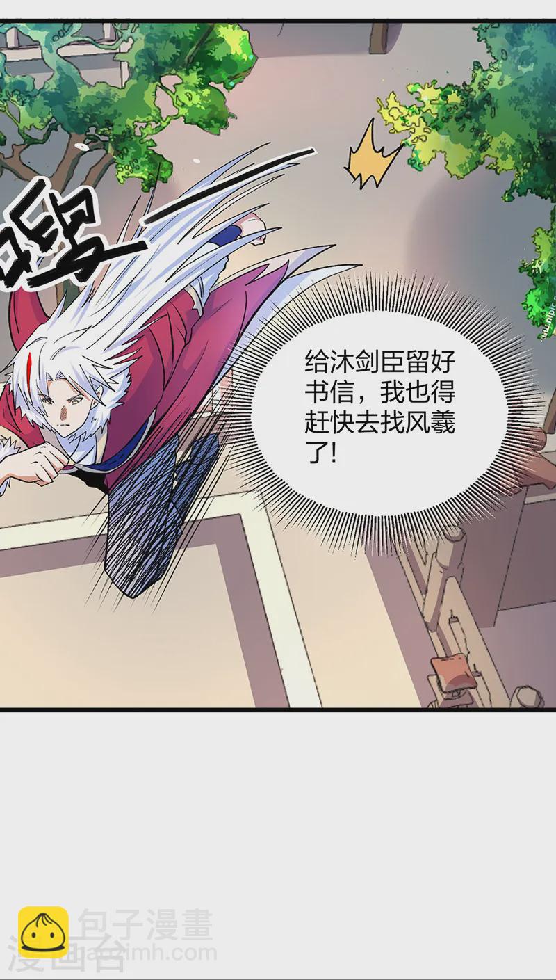 🍘武道独尊 第536话 熟人见面 第22页