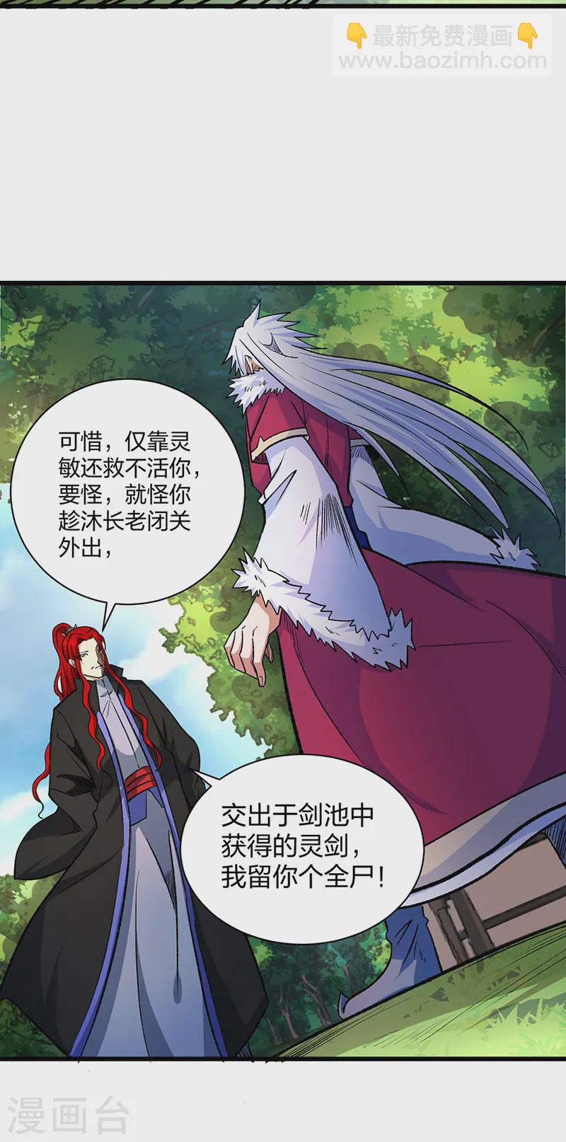 🍘武道独尊 第536话 熟人见面 第27页