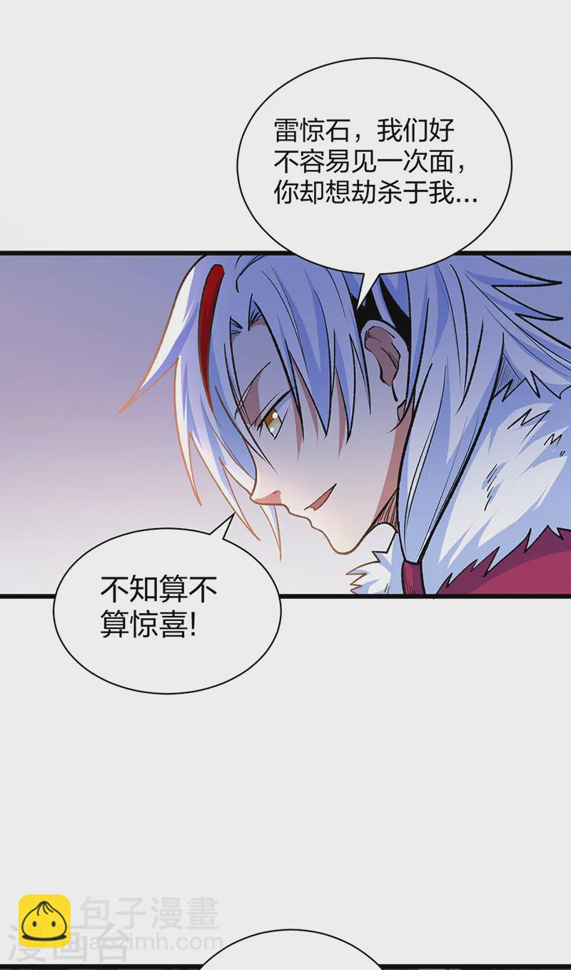 🍘武道独尊 第536话 熟人见面 第28页
