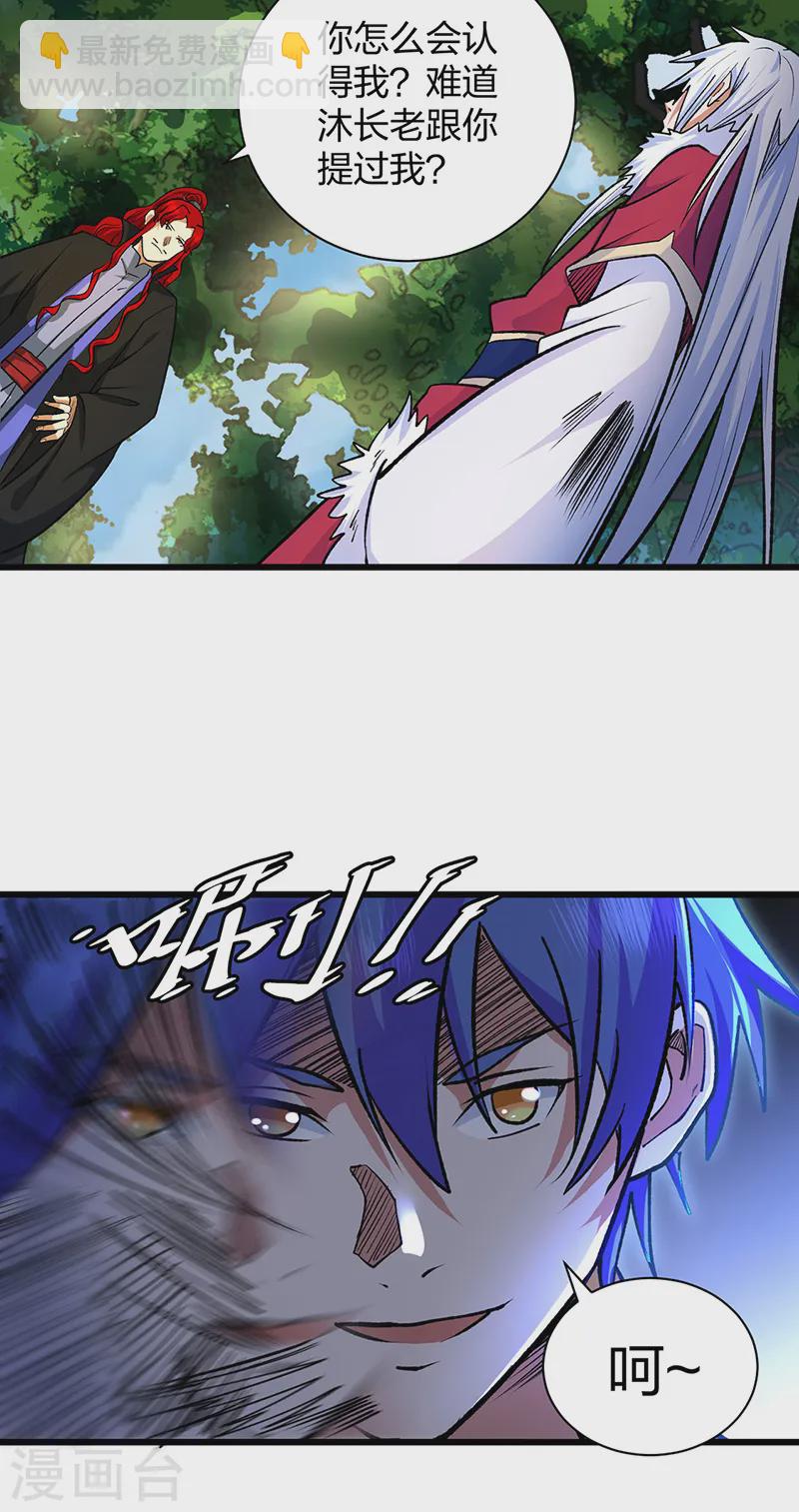 🍘武道独尊 第536话 熟人见面 第29页