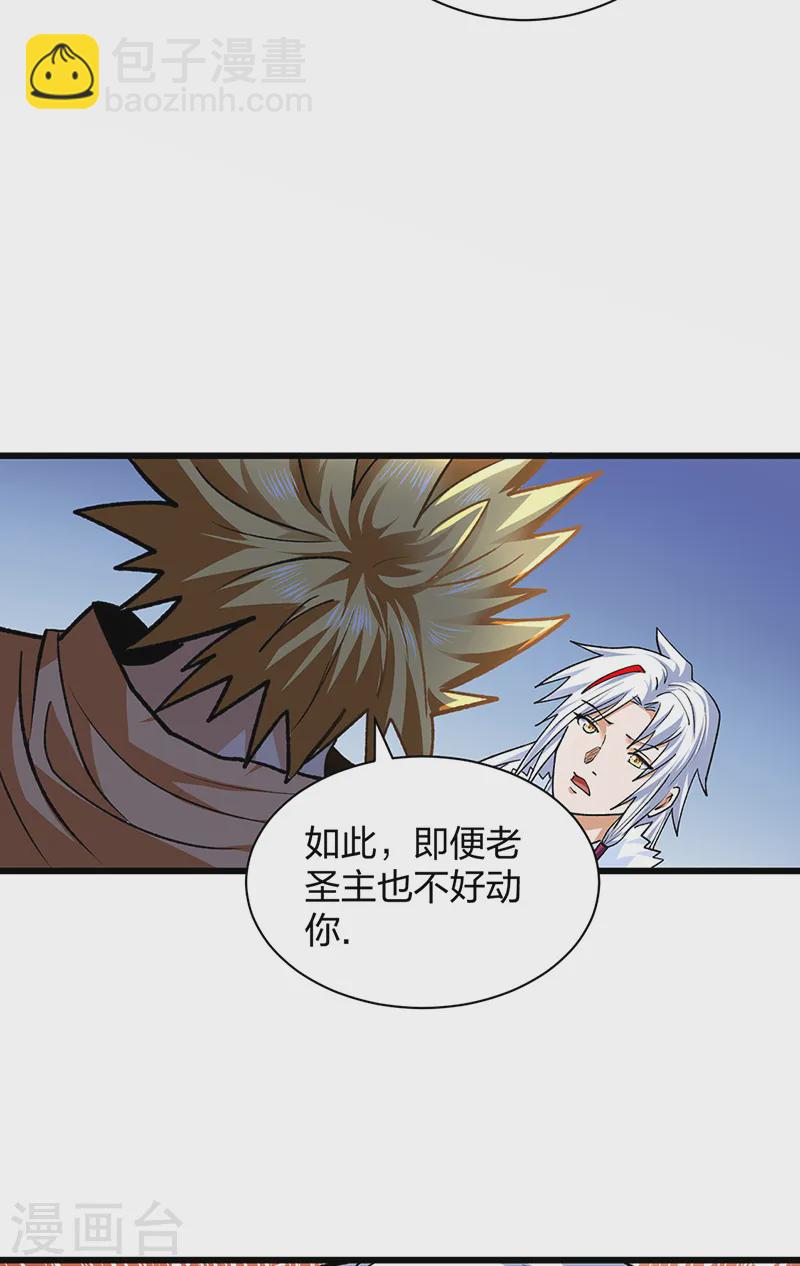 🍘武道独尊 第536话 熟人见面 第3页
