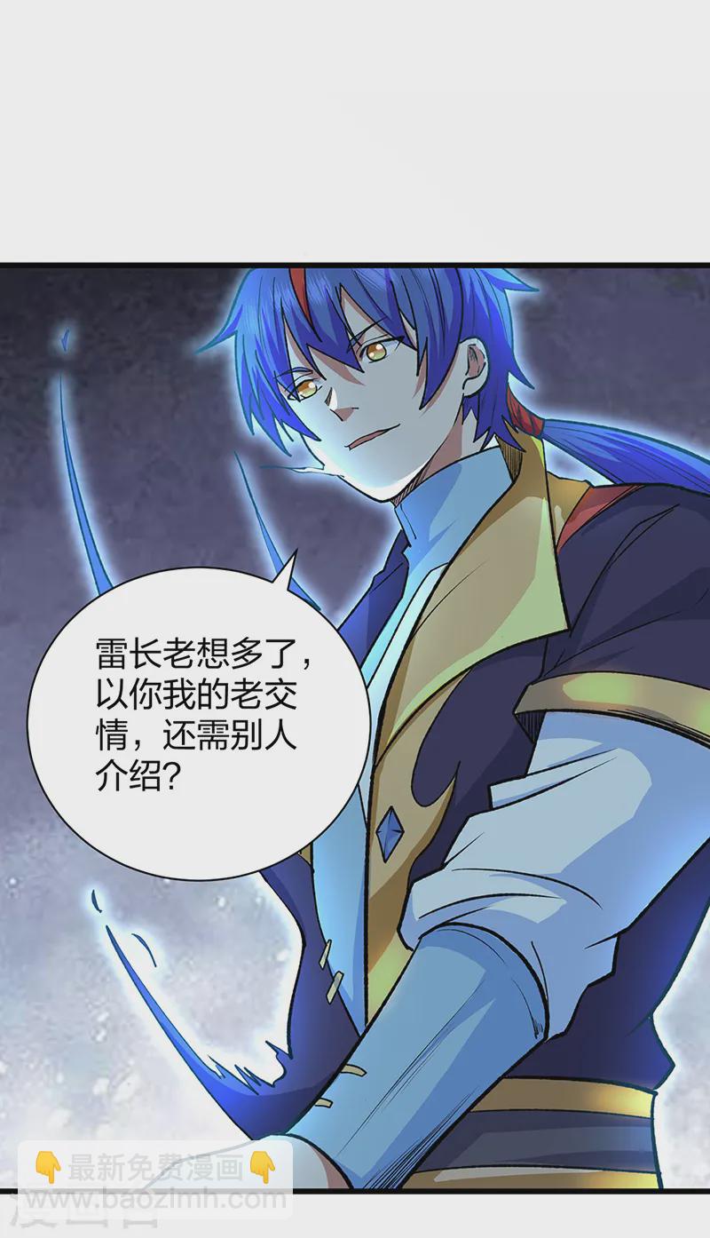🍘武道独尊 第536话 熟人见面 第30页