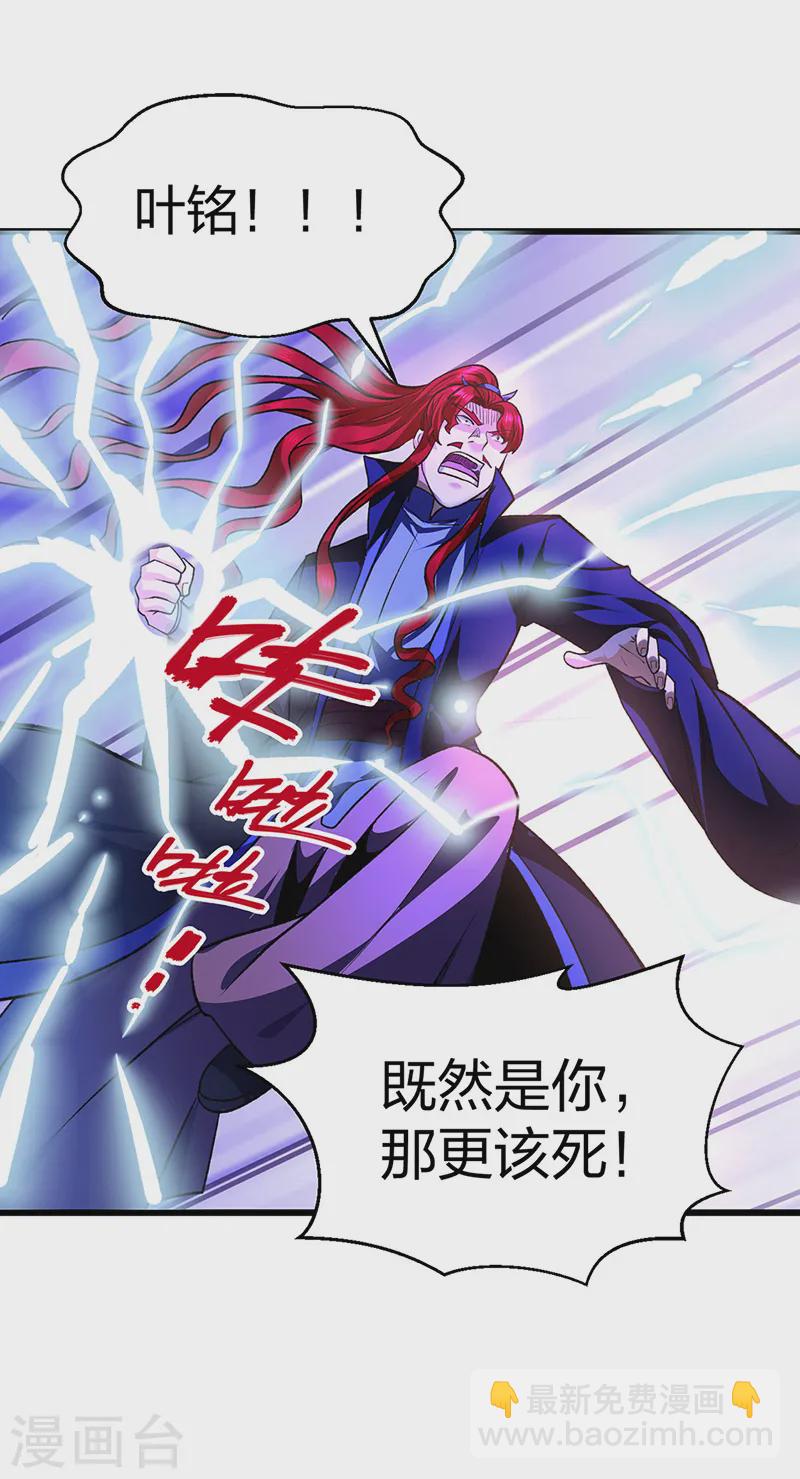 🍘武道独尊 第536话 熟人见面 第31页