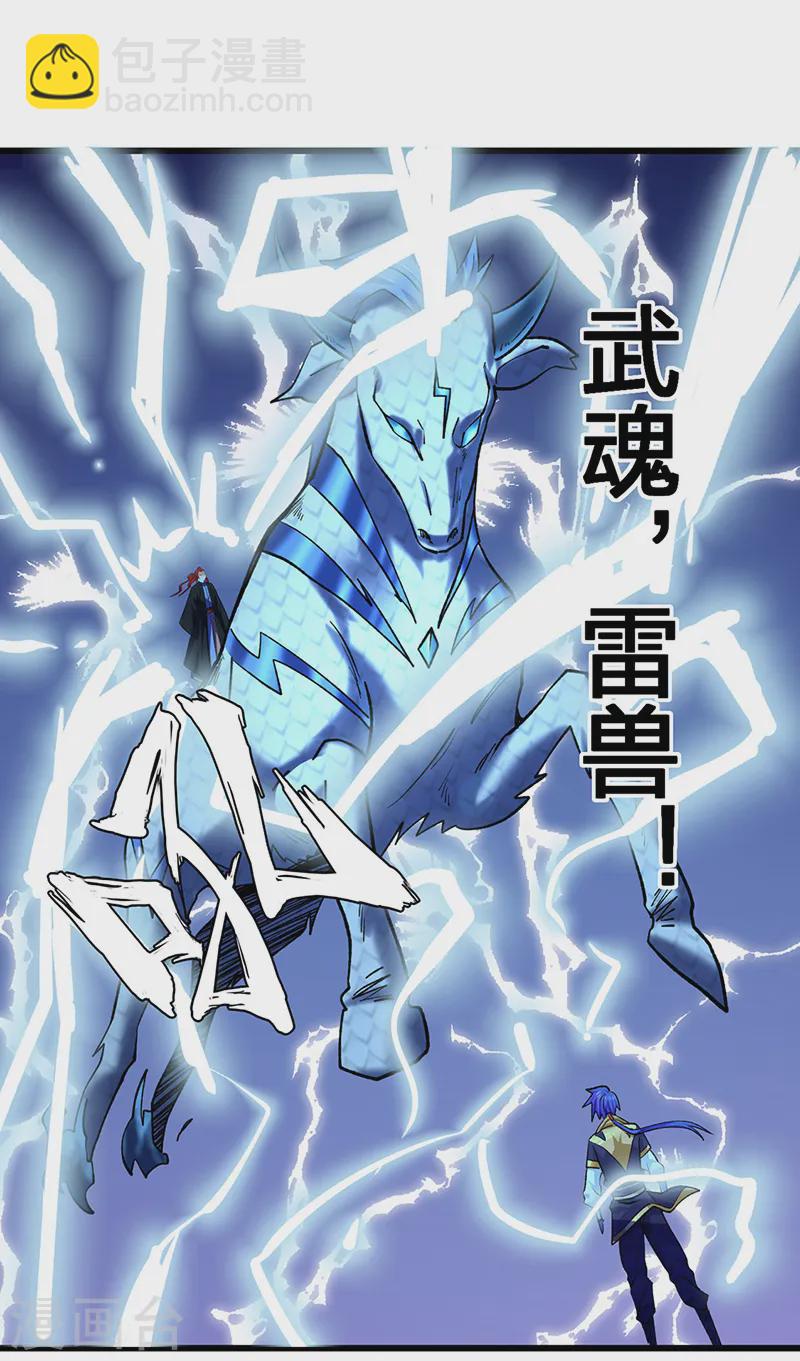 🍘武道独尊 第536话 熟人见面 第32页