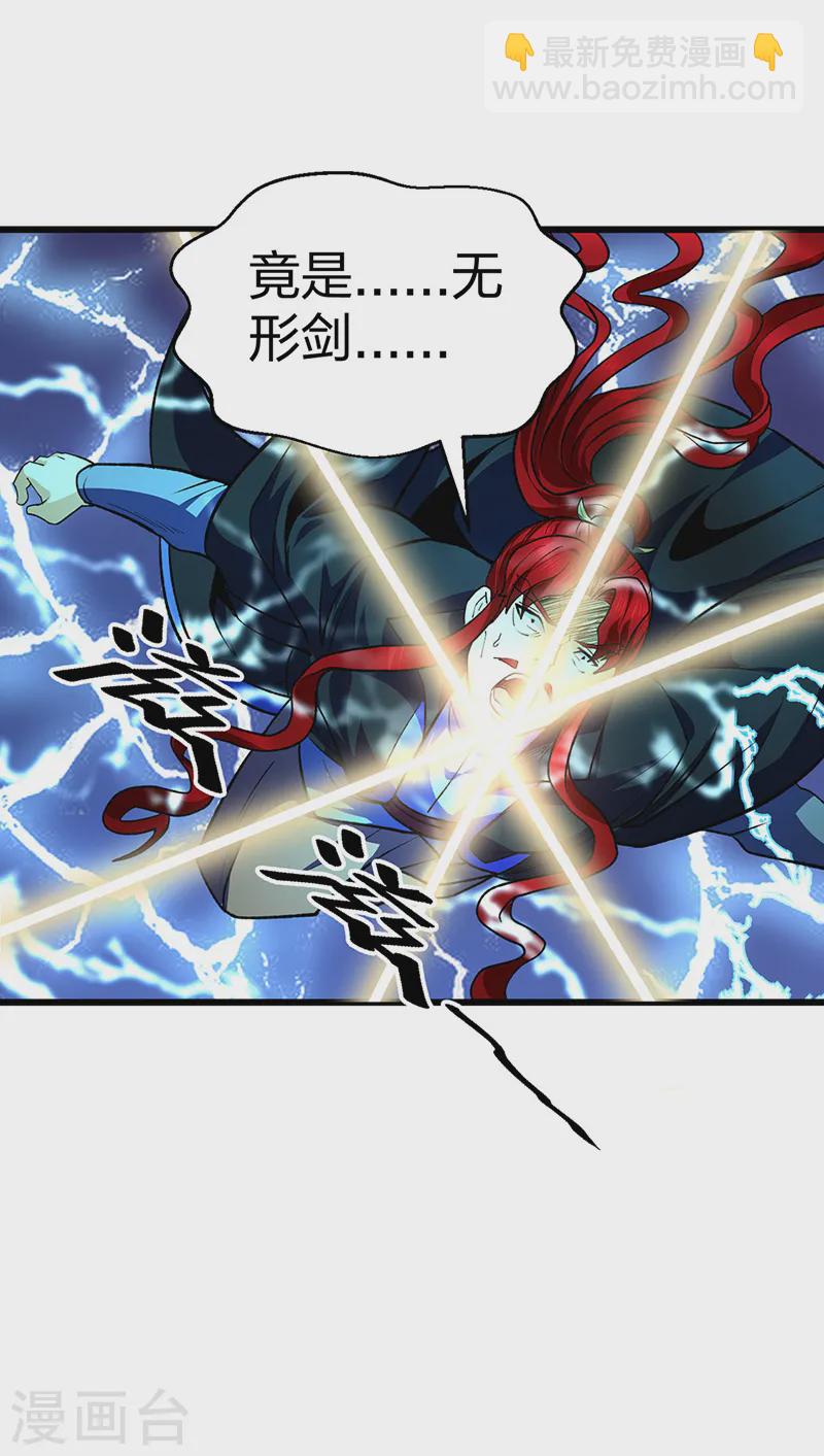 🍘武道独尊 第536话 熟人见面 第36页