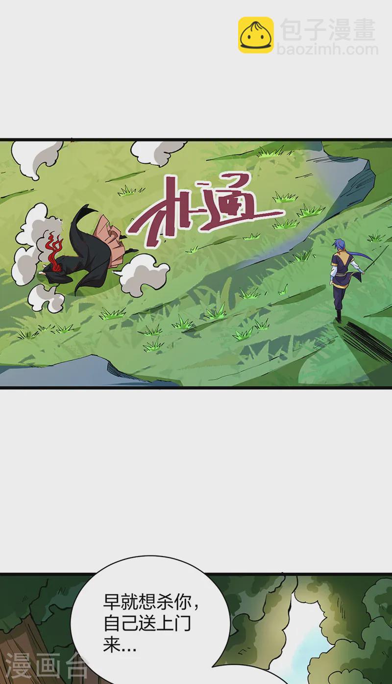 🍘武道独尊 第536话 熟人见面 第37页