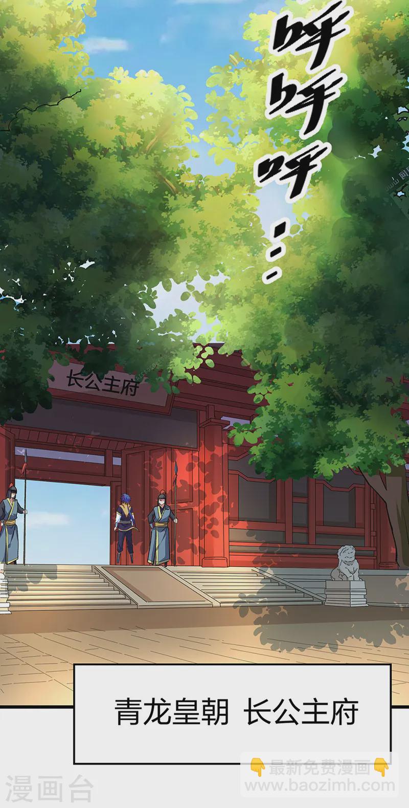 🍘武道独尊 第536话 熟人见面 第39页