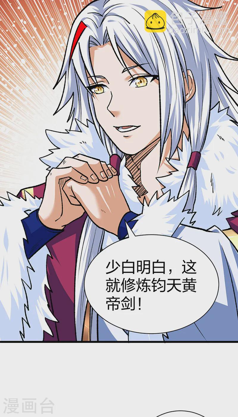 🍘武道独尊 第536话 熟人见面 第4页