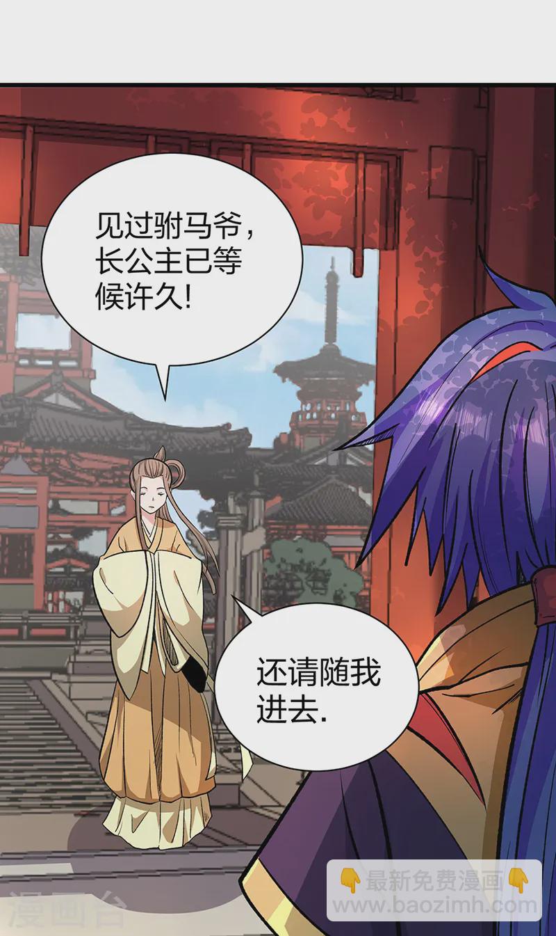 🍘武道独尊 第536话 熟人见面 第40页