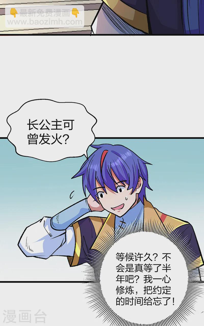 🍘武道独尊 第536话 熟人见面 第41页