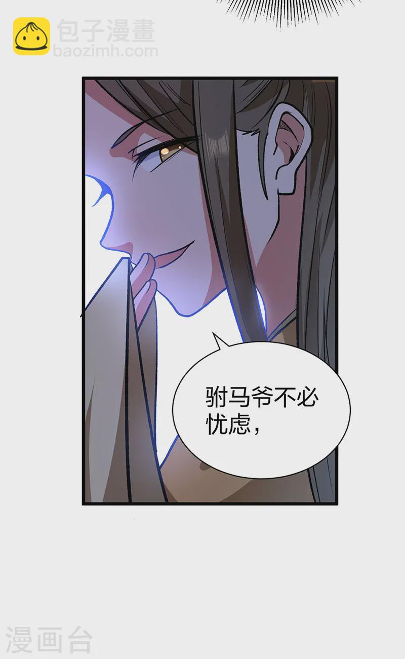 🍘武道独尊 第536话 熟人见面 第42页