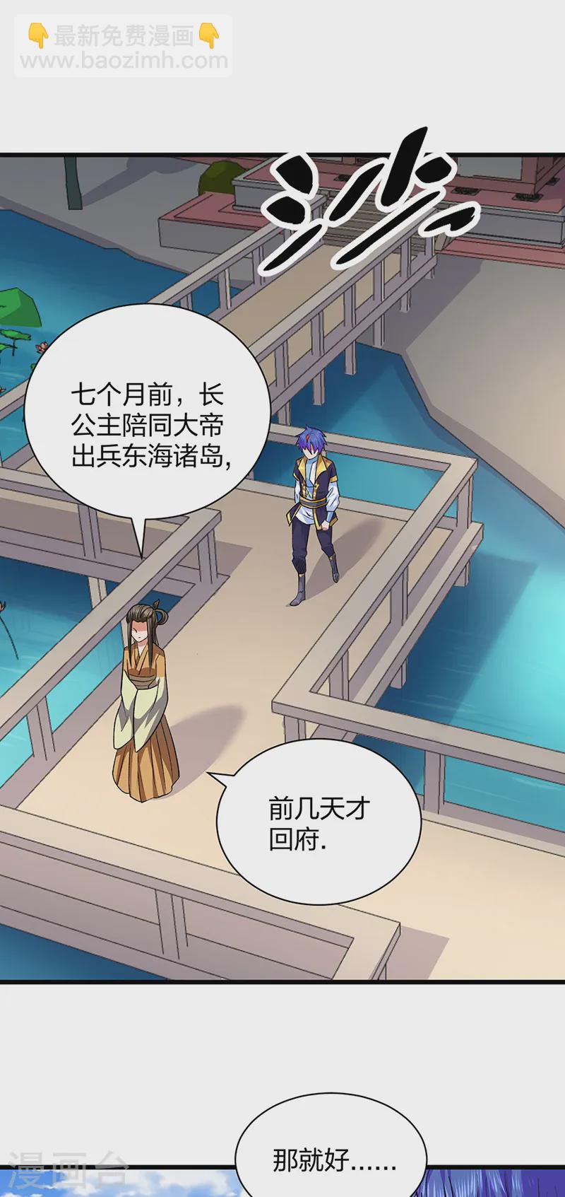 🍘武道独尊 第536话 熟人见面 第43页