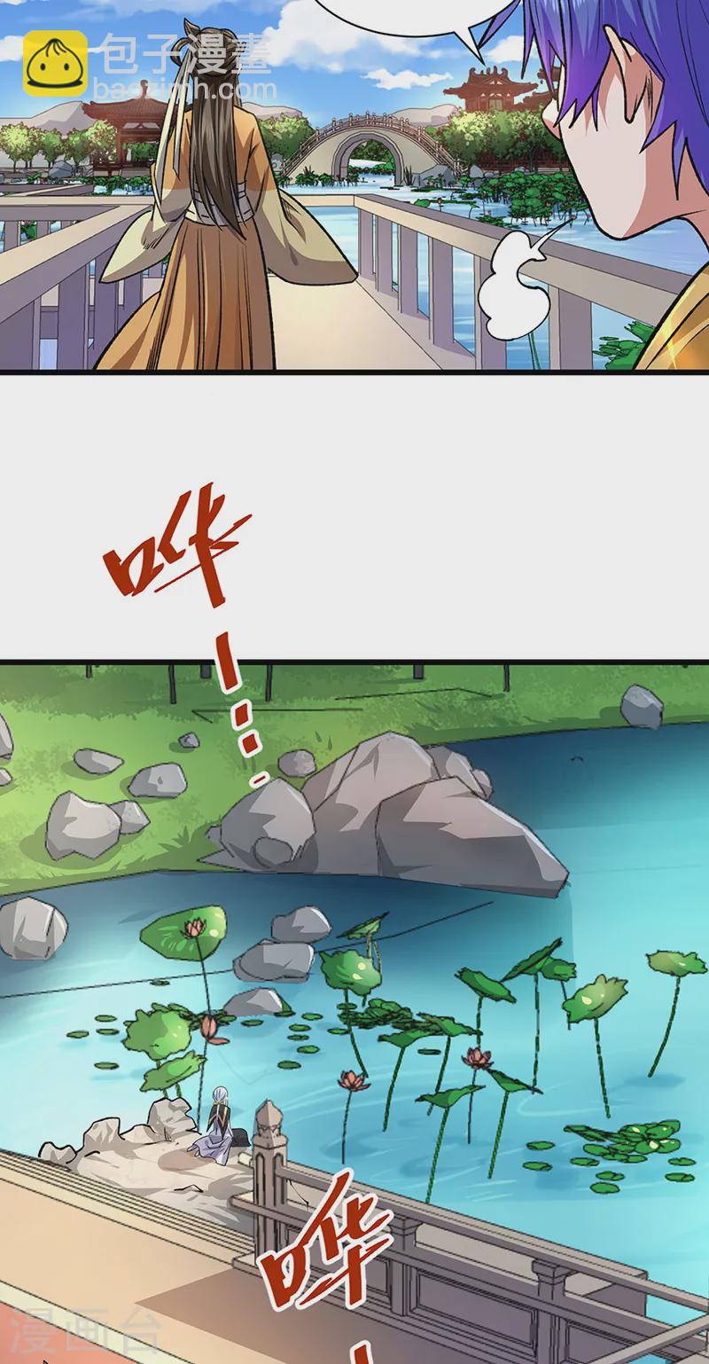 🍘武道独尊 第536话 熟人见面 第44页