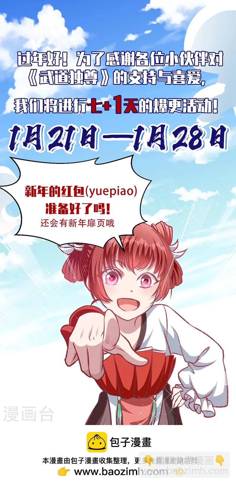 🍘武道独尊 第536话 熟人见面 第47页