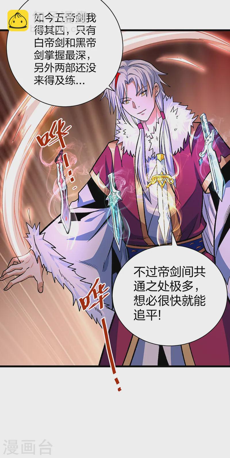 🍘武道独尊 第536话 熟人见面 第6页