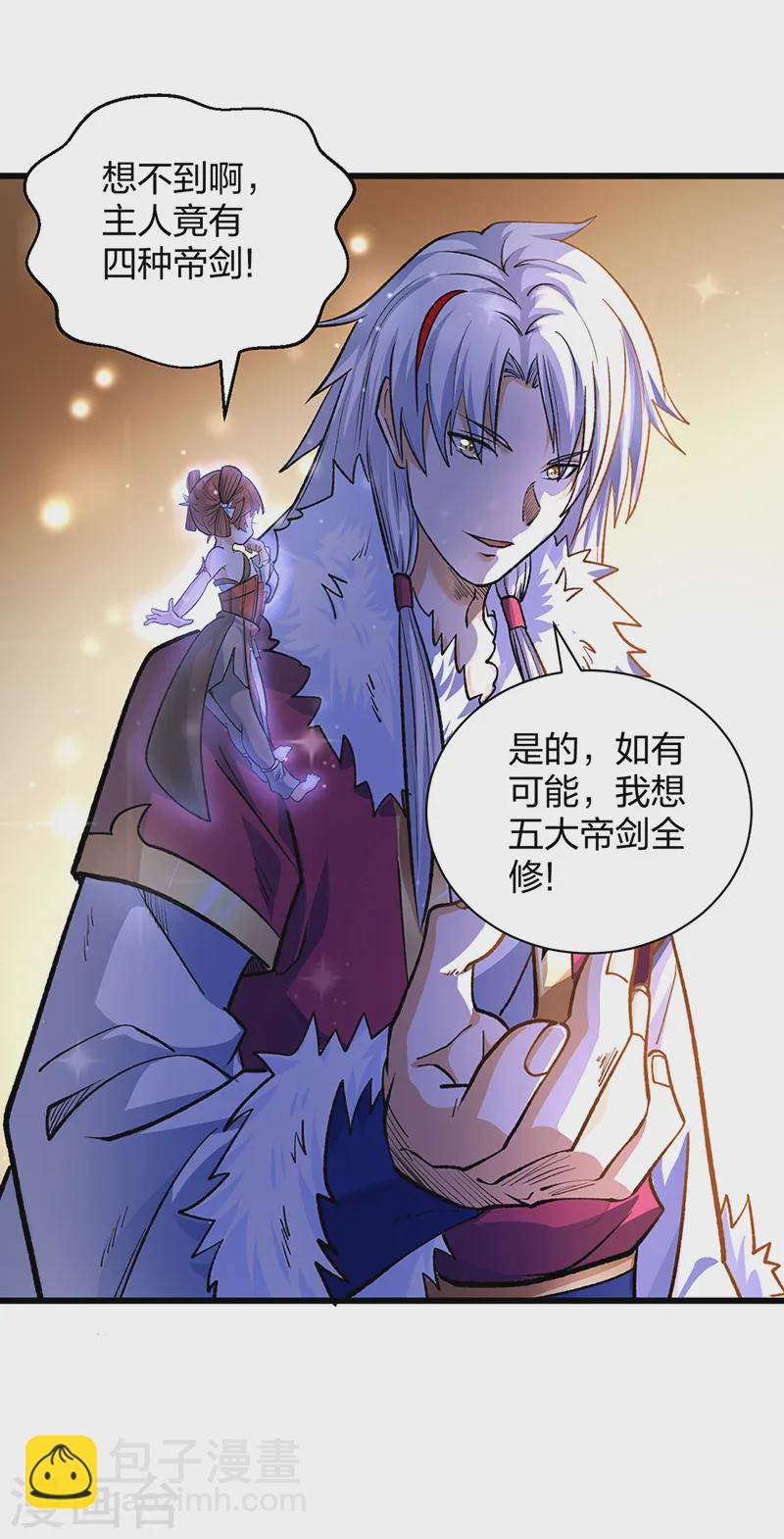 🍘武道独尊 第536话 熟人见面 第7页
