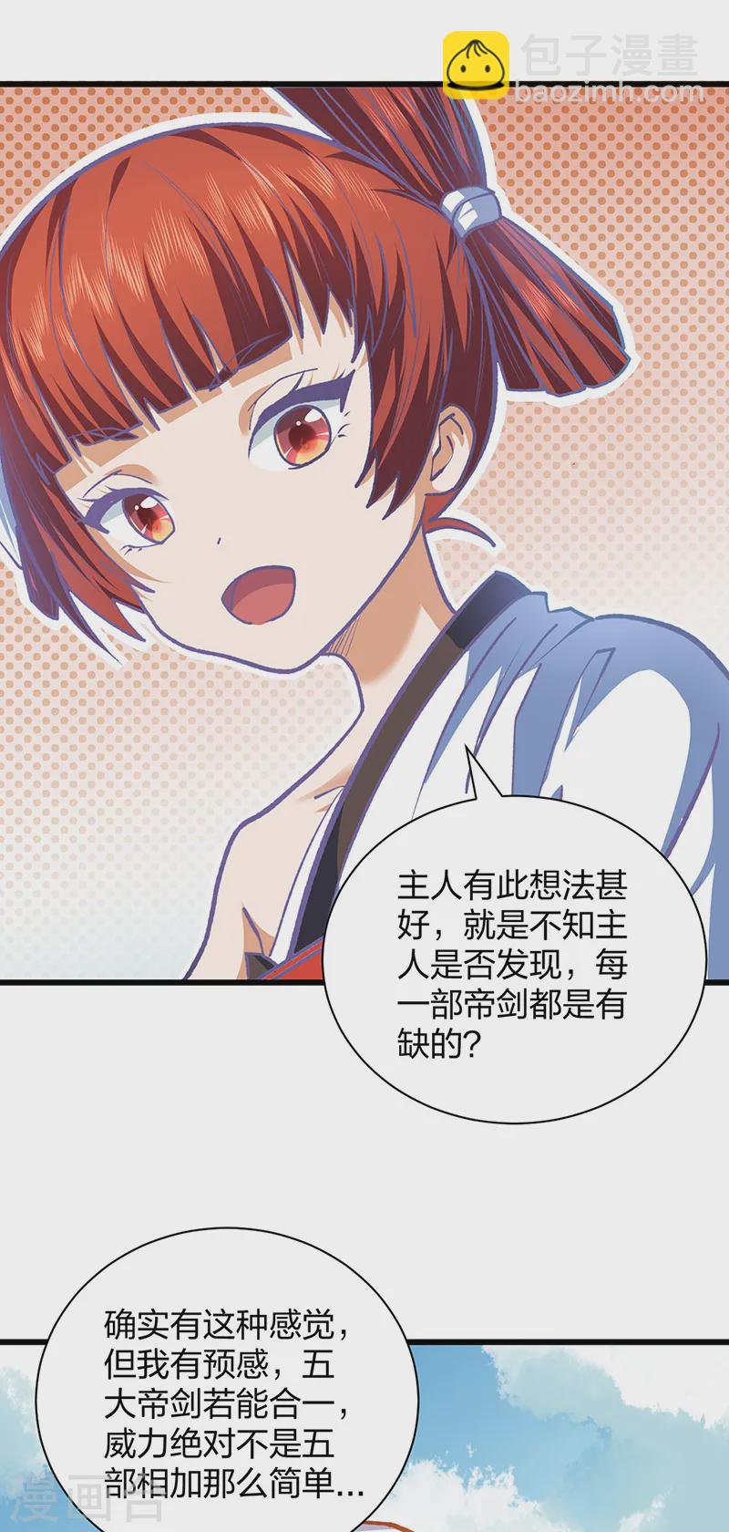 🍘武道独尊 第536话 熟人见面 第8页