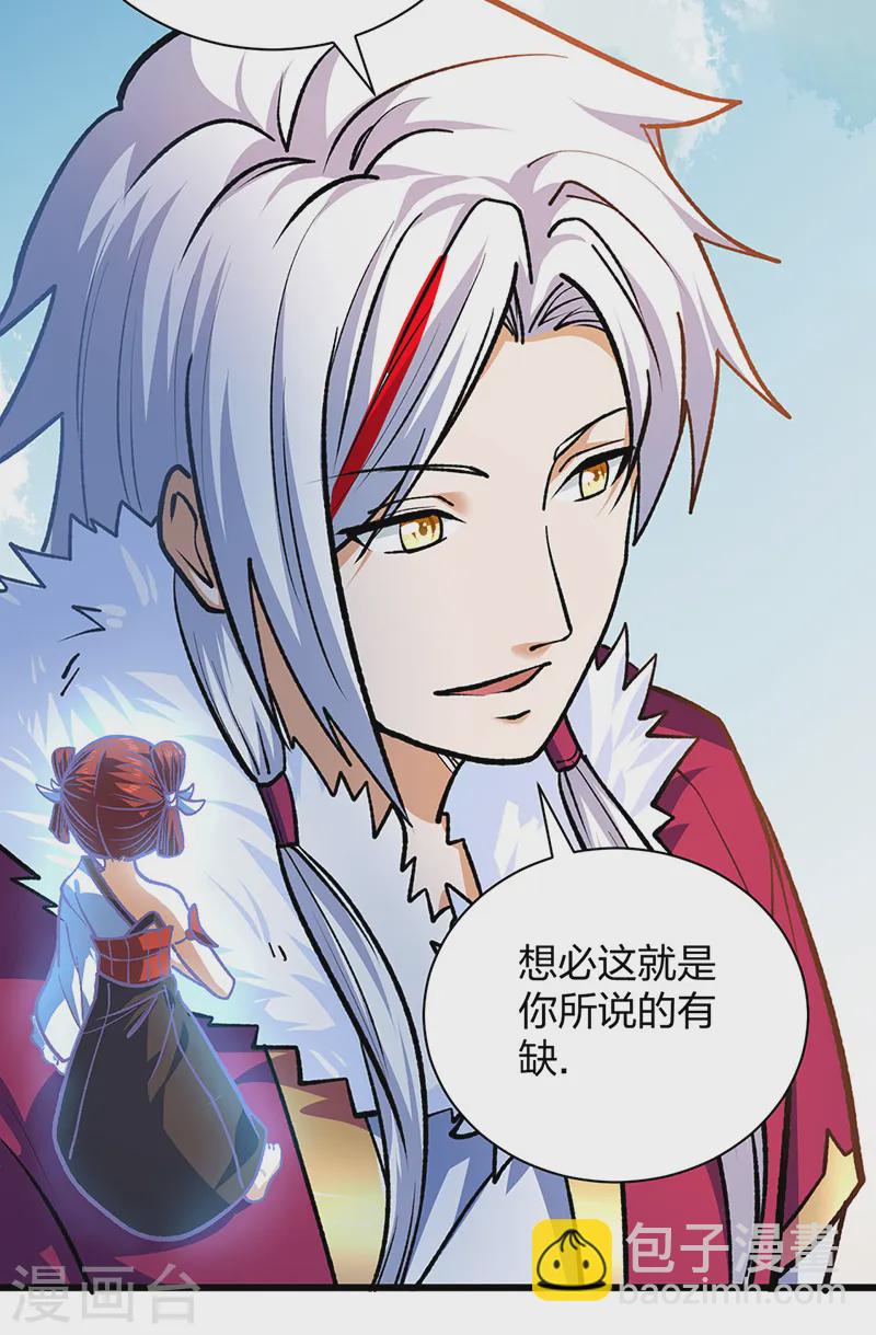 🍘武道独尊 第536话 熟人见面 第9页