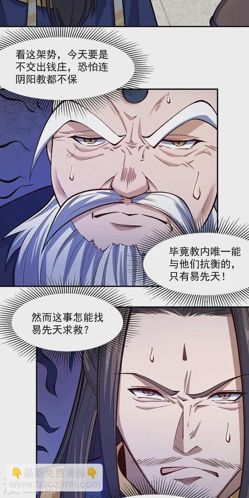 🍘武道独尊 第538话 强势的长公主 第11页
